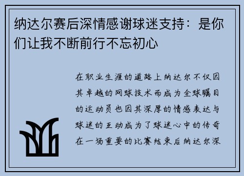 纳达尔赛后深情感谢球迷支持:是你们让我不断前行不忘初心 纳达尔赛后深情感谢球迷支持:是你们让我不断前行不忘初心