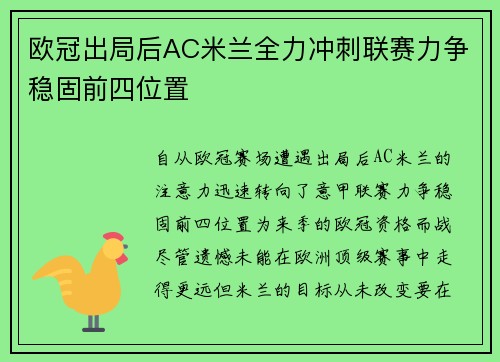 欧冠出局后AC米兰全力冲刺联赛力争稳固前四位置