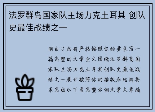 法罗群岛国家队主场力克土耳其 创队史最佳战绩之一 法罗群岛国家队主场力克土耳其 创队史最佳战绩之一