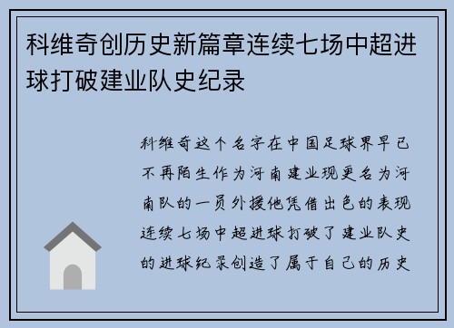 科维奇创历史新篇章连续七场中超进球打破建业队史纪录 科维奇创历史新篇章连续七场中超进球打破建业队史纪录