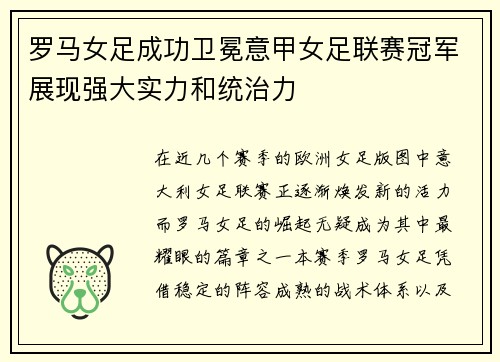 罗马女足成功卫冕意甲女足联赛冠军展现强大实力和统治力 罗马女足成功卫冕意甲女足联赛冠军展现强大实力和统治力